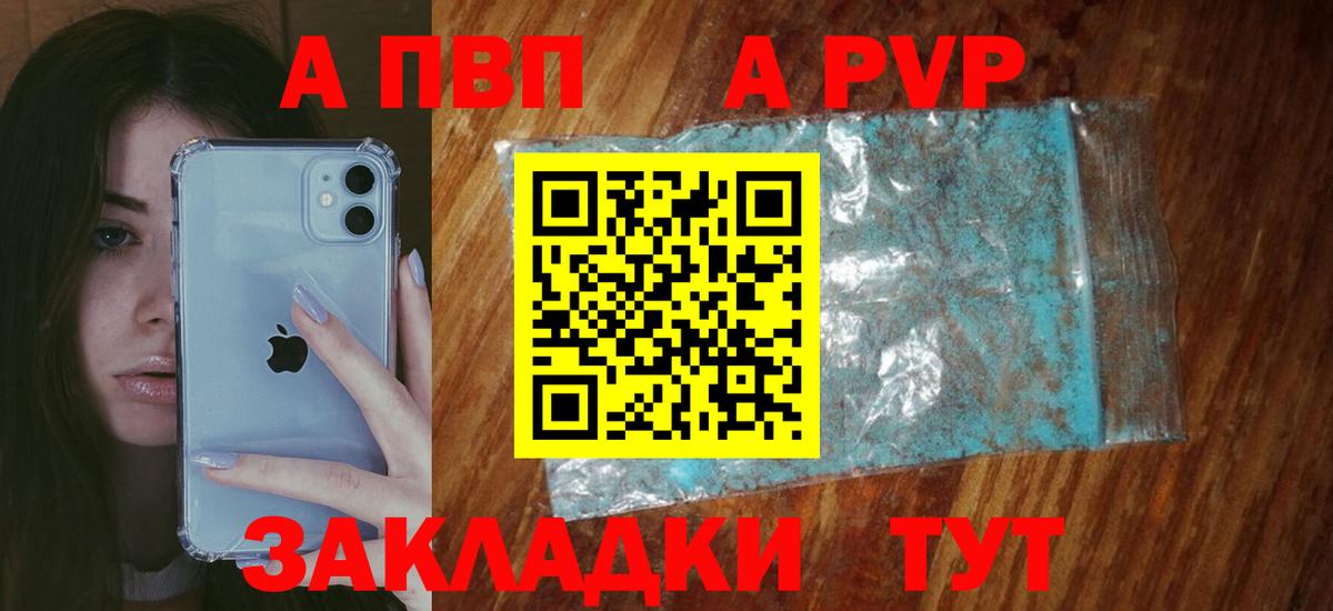 А ПВП VHQ  Вход с VPN  Альфа ПВП  A PVP VHQ  Первоуральск  Alpha-PVP Соль 