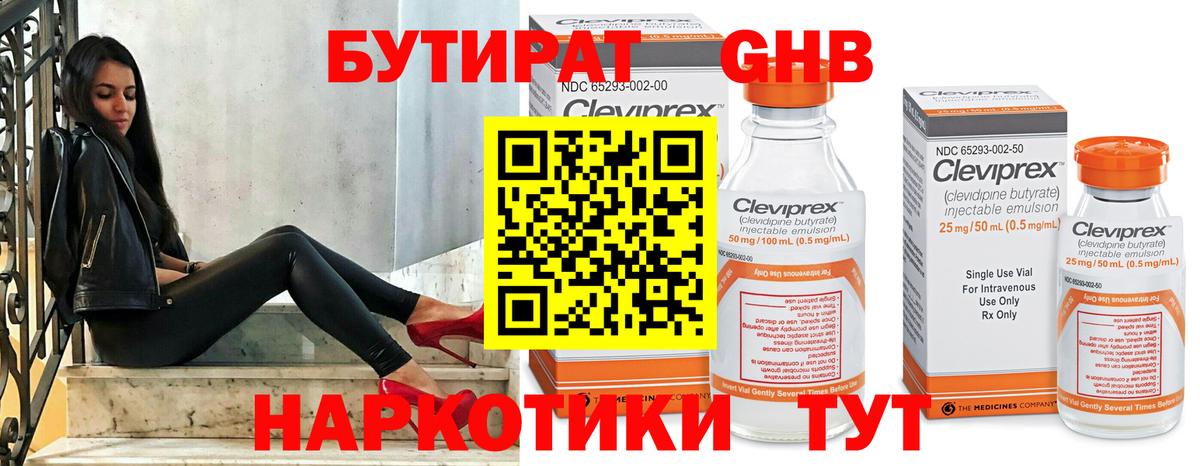 Первоуральск  БУТИРАТ BDO 33%  Вход с VPN 
