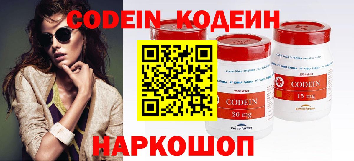 Кодеиновый сироп Lean Purple Drank  Codein напиток Lean (лин)  Первоуральск  Вход с VPN 