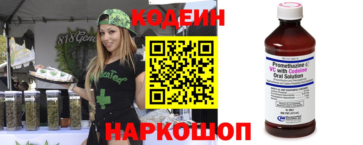 Кодеин напиток Lean (лин) Первоуральск