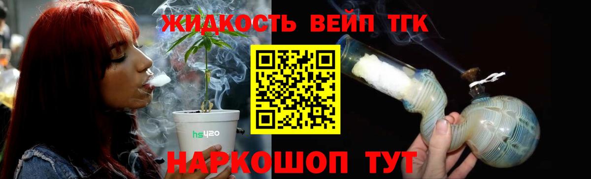 Первоуральск  Дистиллят ТГК вейп  Вход с VPN 